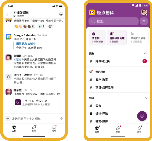 Slack 应用的屏幕截图