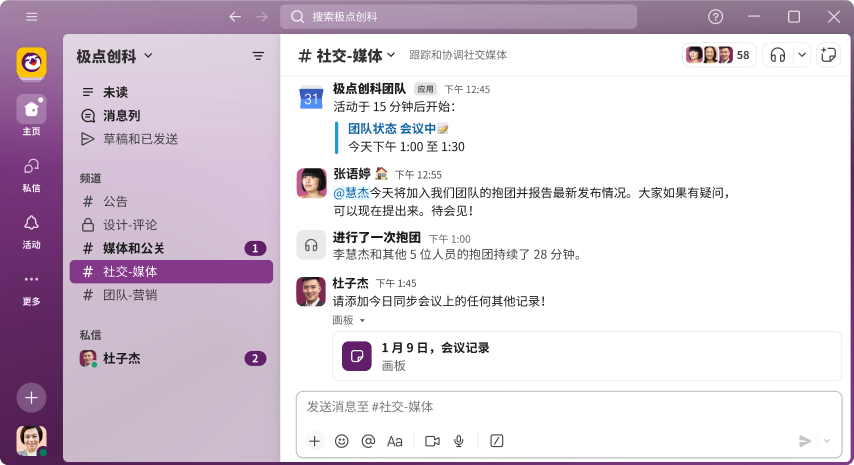 Slack 应用的屏幕截图